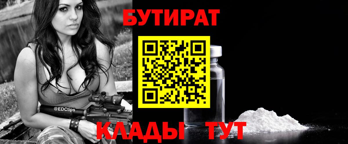 Бутират 1.4BDO Саянск