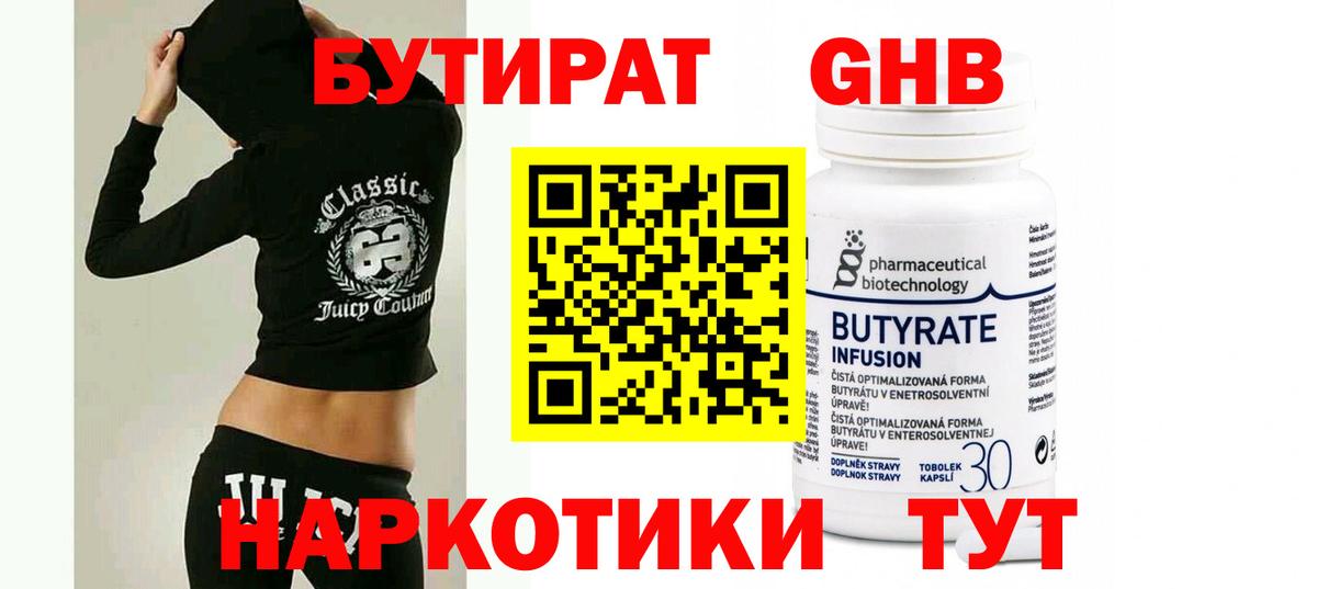 Саянск  Бутират бутик  Вход с VPN 