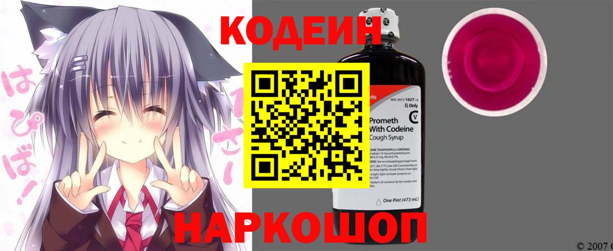 Кодеин напиток Lean (лин)  Кодеиновый сироп Lean напиток Lean (лин)  Вход с VPN  Саянск 