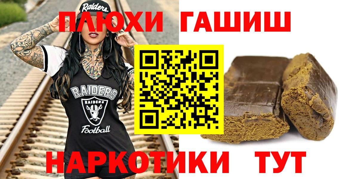 Саянск  ГАШ Premium  Вход с VPN  Гашиш VHQ 