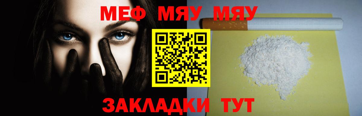Мефедрон кристаллы Саянск